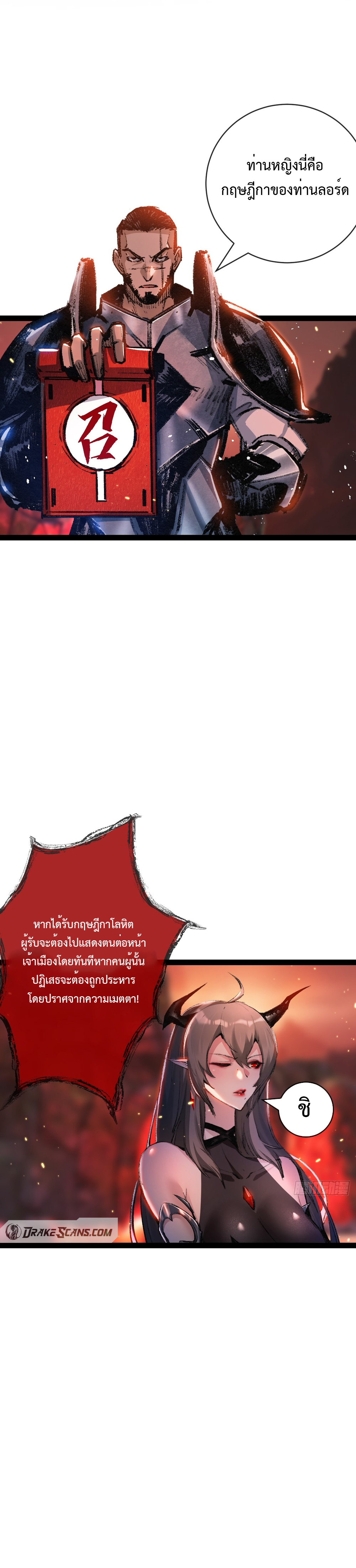 ผู้ล่าสังหารจันทรา ตอนที่ 11 หน้า 18