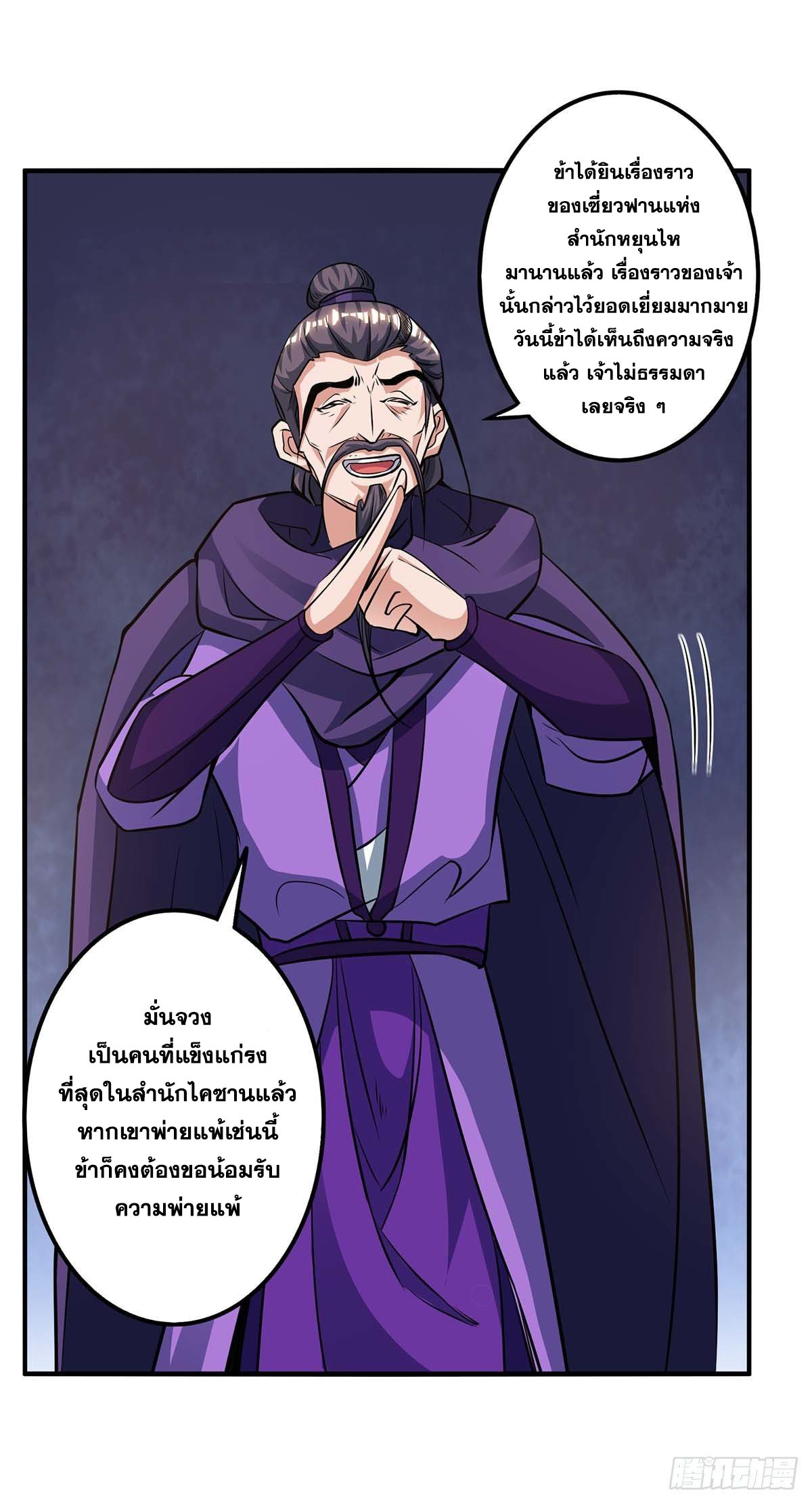 จักรพรรดิ 80,000 ปี ตอนที่ 43 หน้า 27