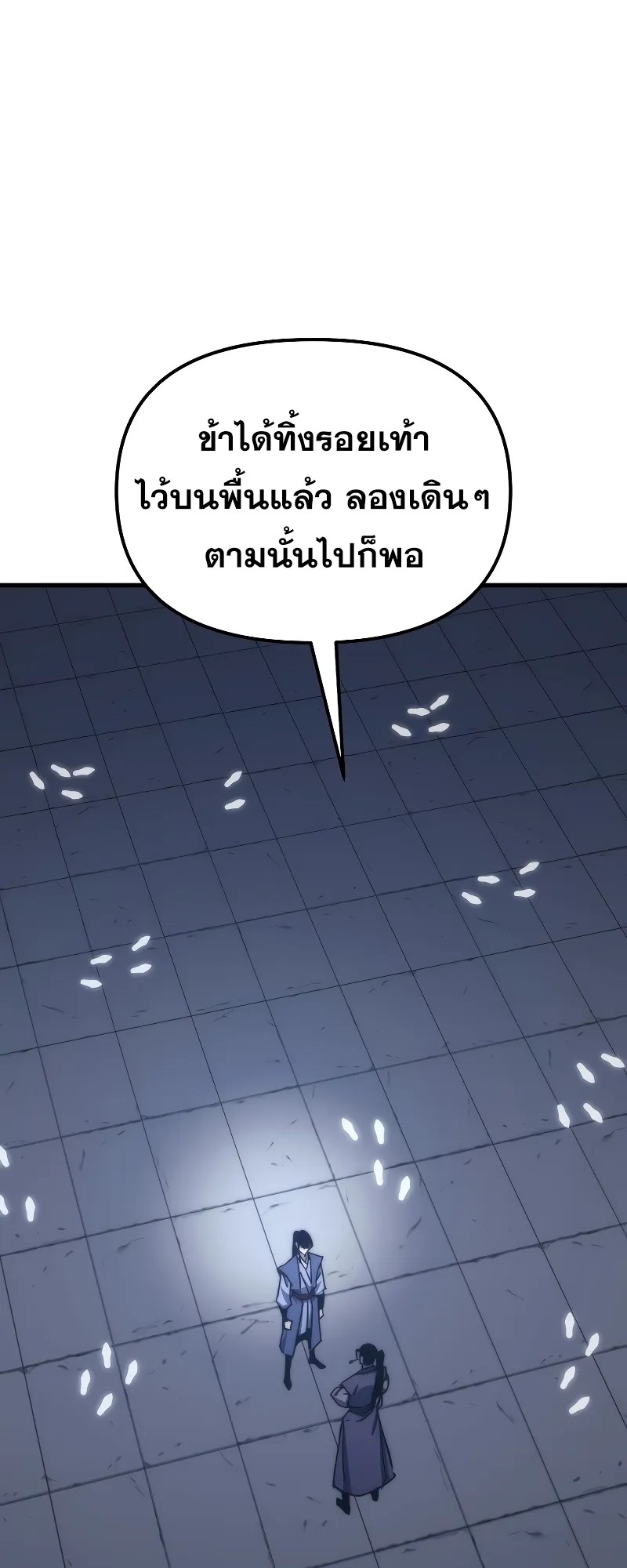 ตำนานการจุติใหม่ของเทพมาร ตอนที่ 3 หน้า 70