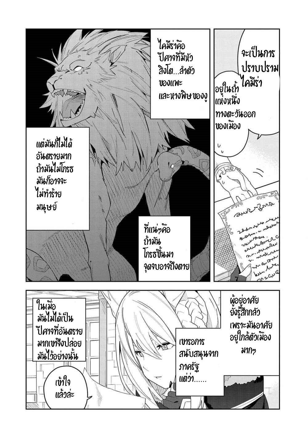 Akuma no Niidzuma ตอนที่ 3 หน้า 26
