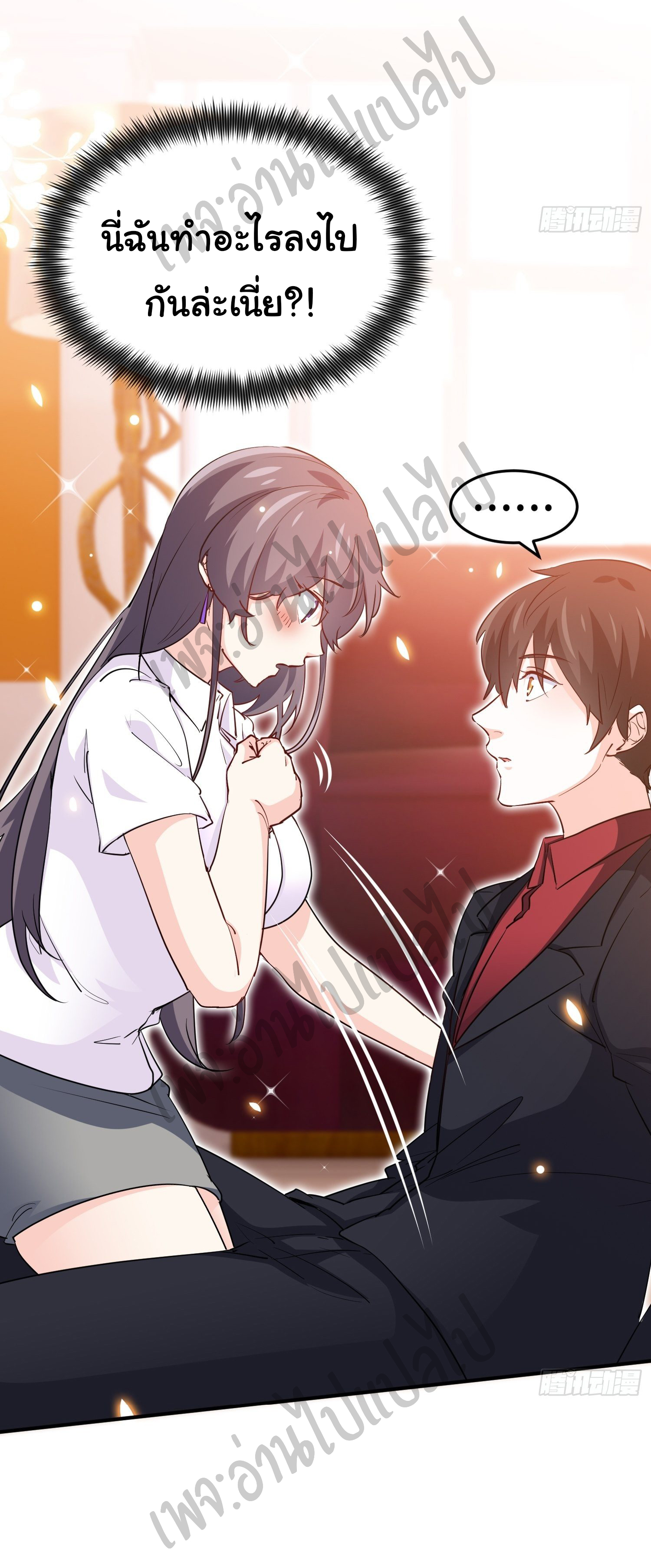 ฉันนี่แหละ "หานซานเฉียน" ตอนที่ 39 หน้า 2