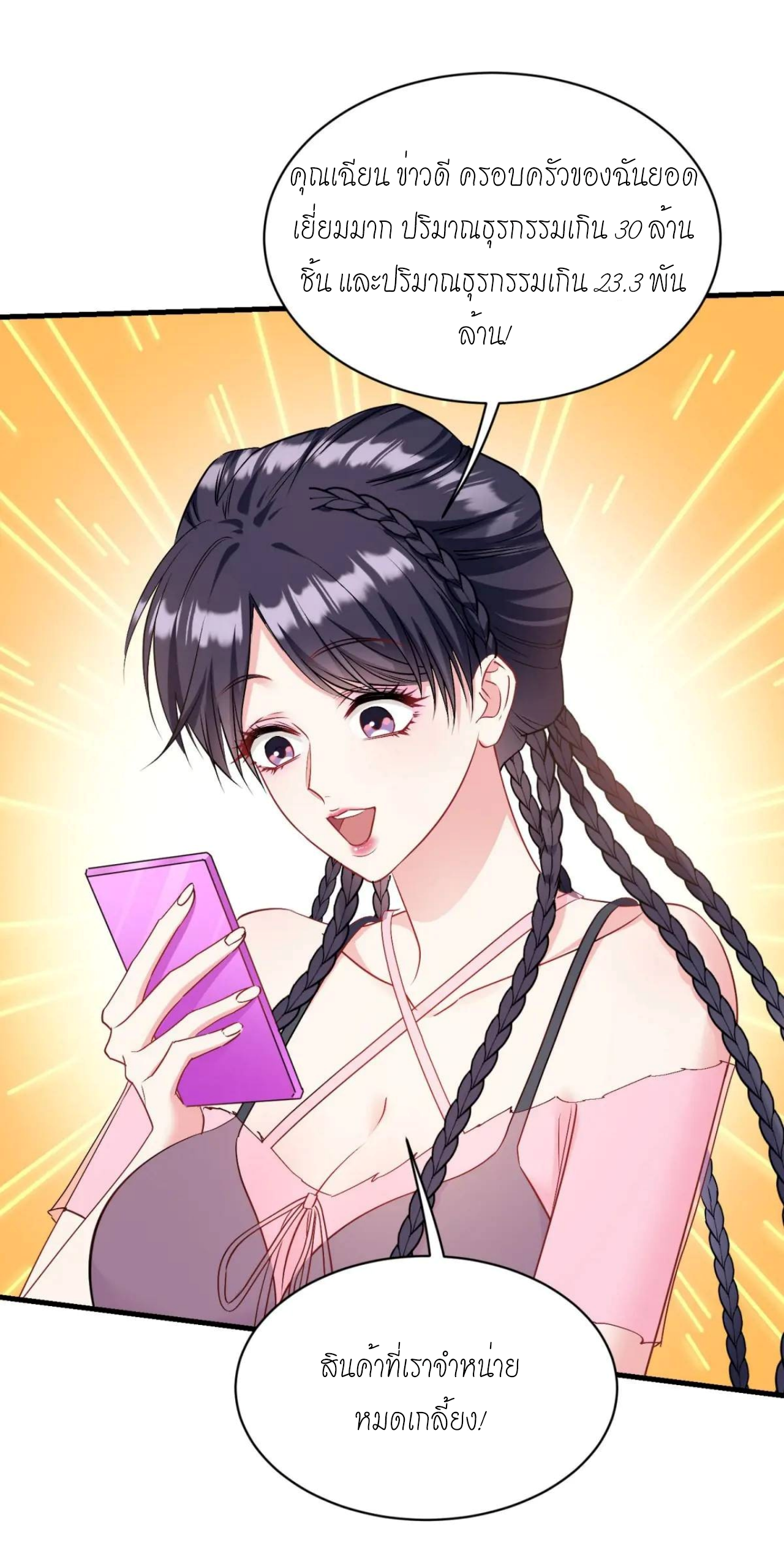 ผมไปเกาะสาวสวยกิน, แต่ตอนนี้ฉันเป็นคนร่ำรวยแล้ว~ ตอนที่ 49 หน้า 48