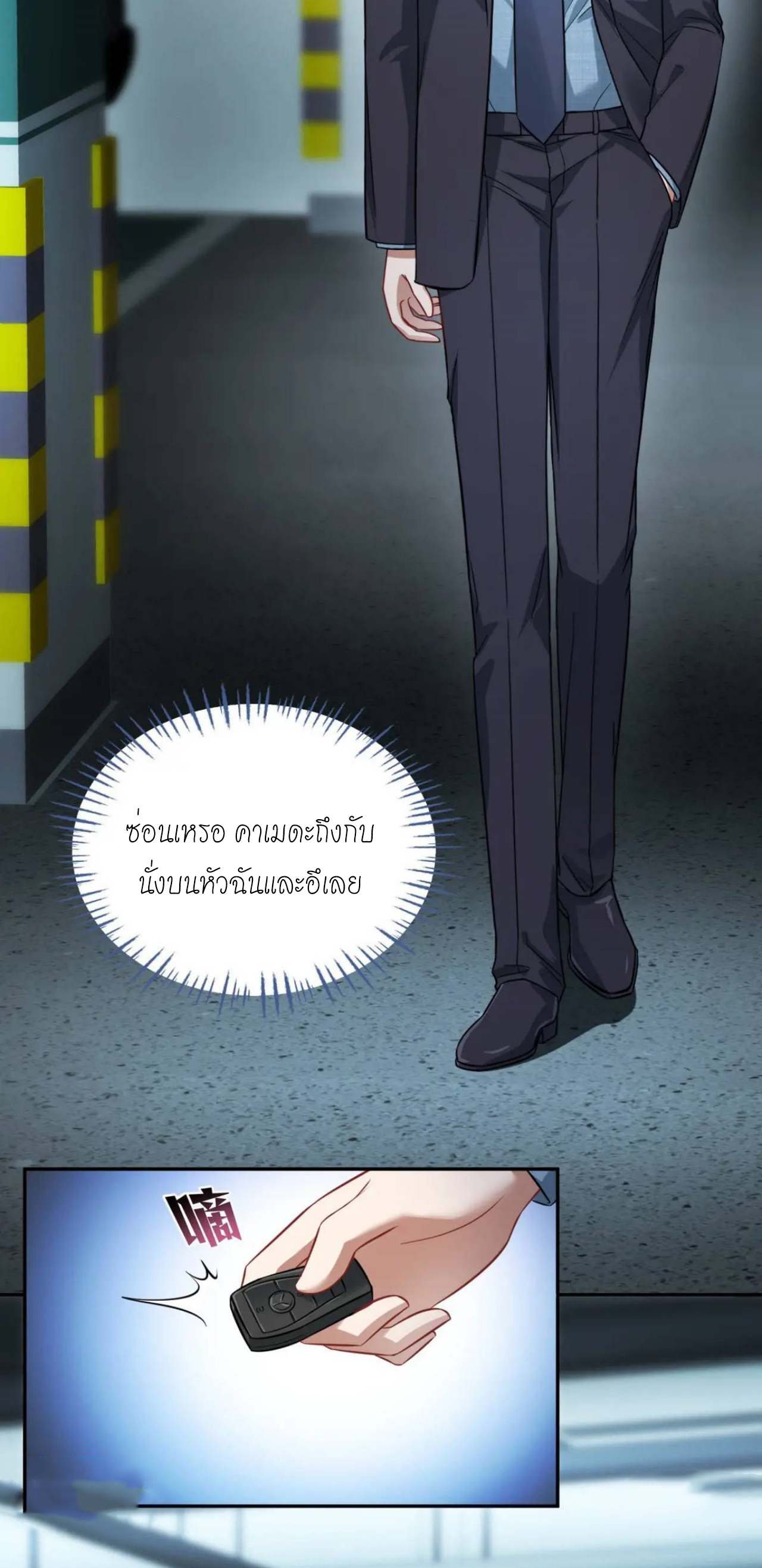 ผมไปเกาะสาวสวยกิน, แต่ตอนนี้ฉันเป็นคนร่ำรวยแล้ว~ ตอนที่ 39 หน้า 44