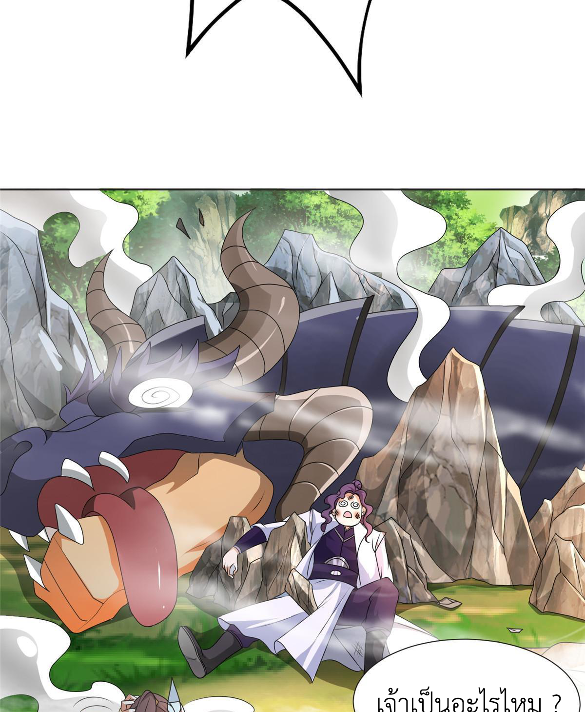 (ชนจีน) Dragon Master (จูหมิง นักรบเซียนมังกร) ตอนที่ 215 หน้า 21