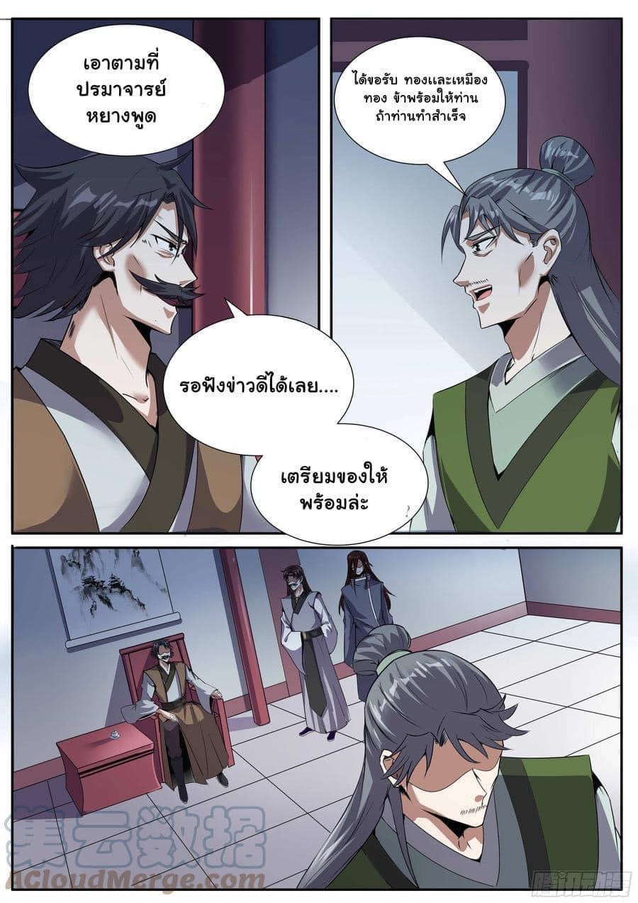 I am God ข้าคือเทพเจ้า เกิดไหม่ ตอนที่ 70 หน้า 9