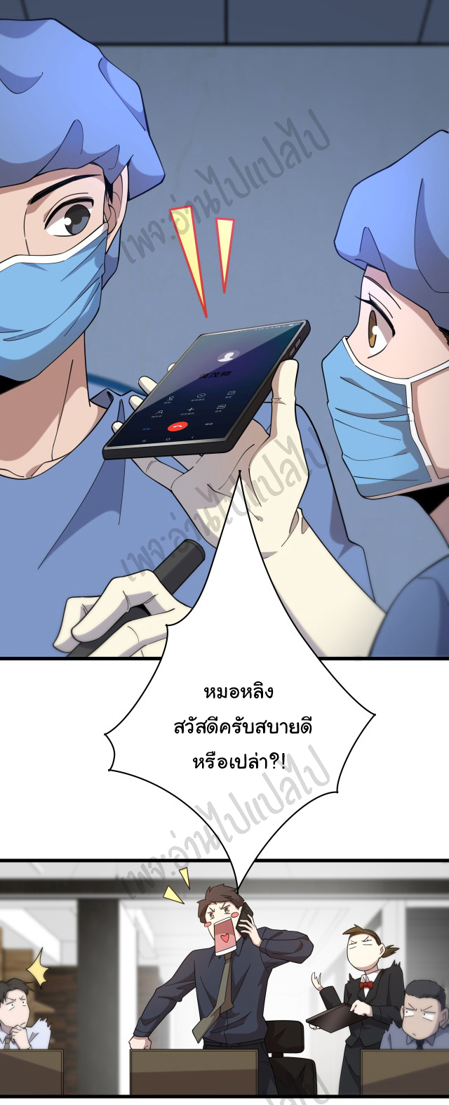 สุดยอดระบบของหมอหลิงหรัน ตอนที่ 74 หน้า 3