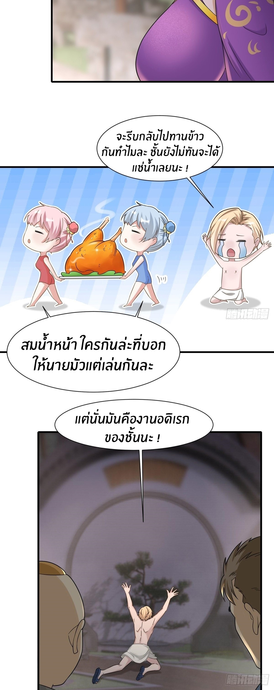 ขอล่ะอย่าเป็นที่ 1 เลย ตอนที่ 98 หน้า 11