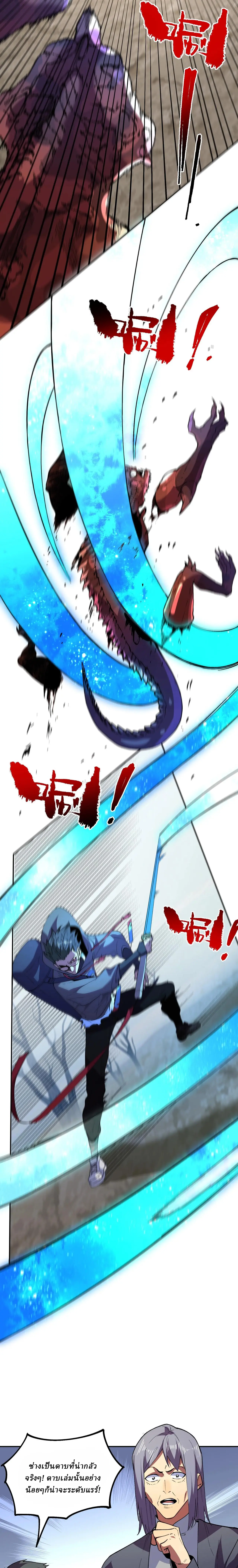 Supreme Curse Master ตอนที่ 12 หน้า 15