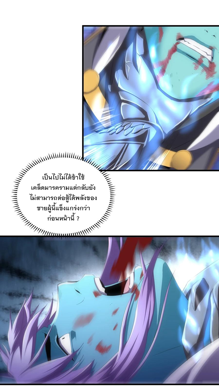 มหาเทพเอกะหมื่นบรรพกาล (จบ) ตอนที่ 70 หน้า 35
