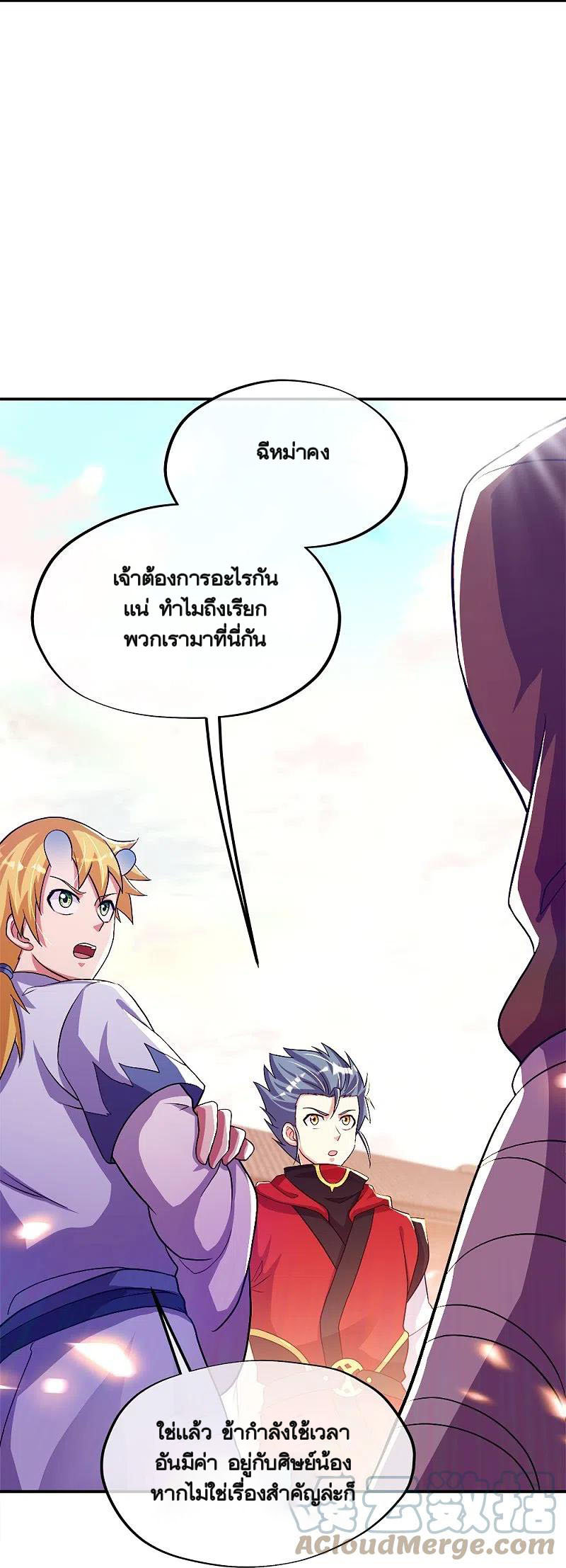 peerless battle spirit ตอนที่ 351 หน้า 3