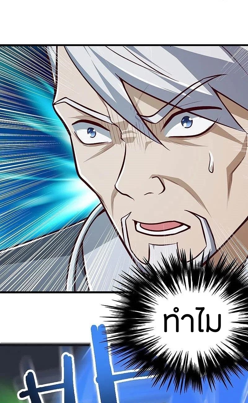 One Sword Reigns Supreme ตอนที่ 151 หน้า 24