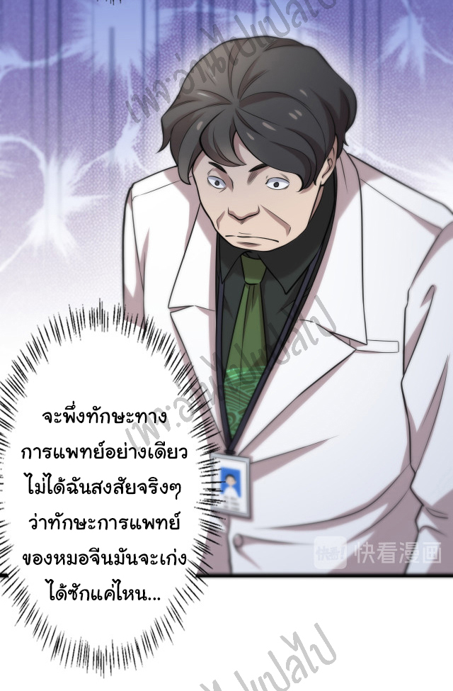 สุดยอดระบบของหมอหลิงหรัน ตอนที่ 40 หน้า 9