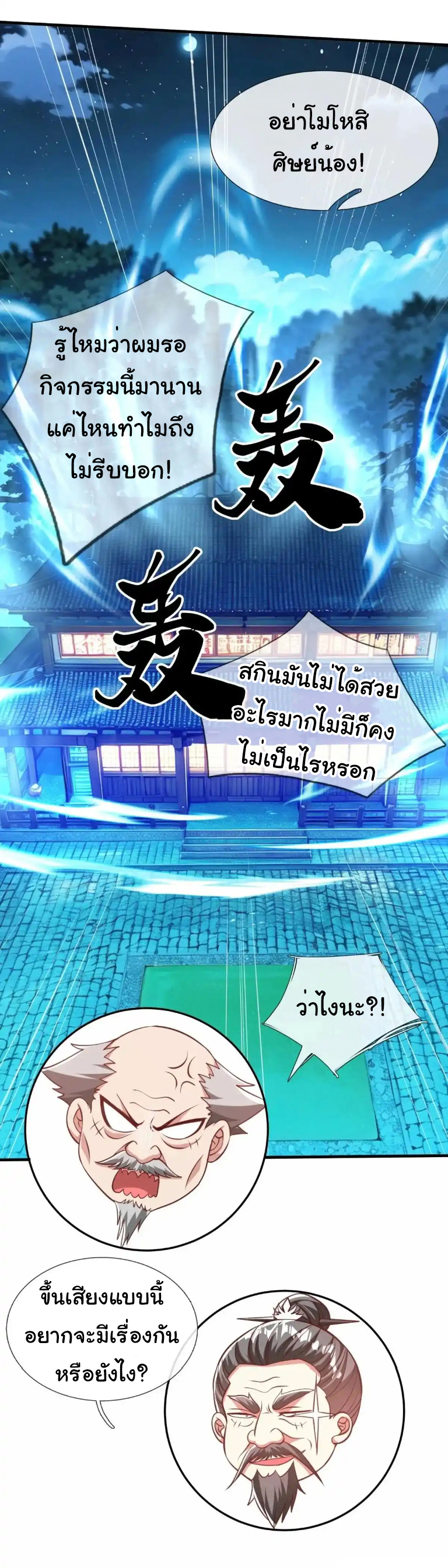 The god of war is reborn to avenge ตอนที่ 47 หน้า 15