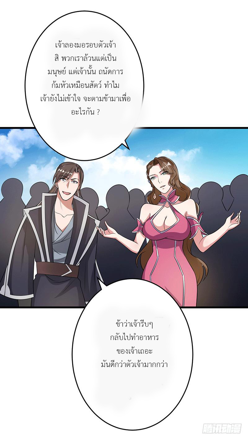 Peerless Scripture of Chaos ตอนที่ 3 หน้า 9