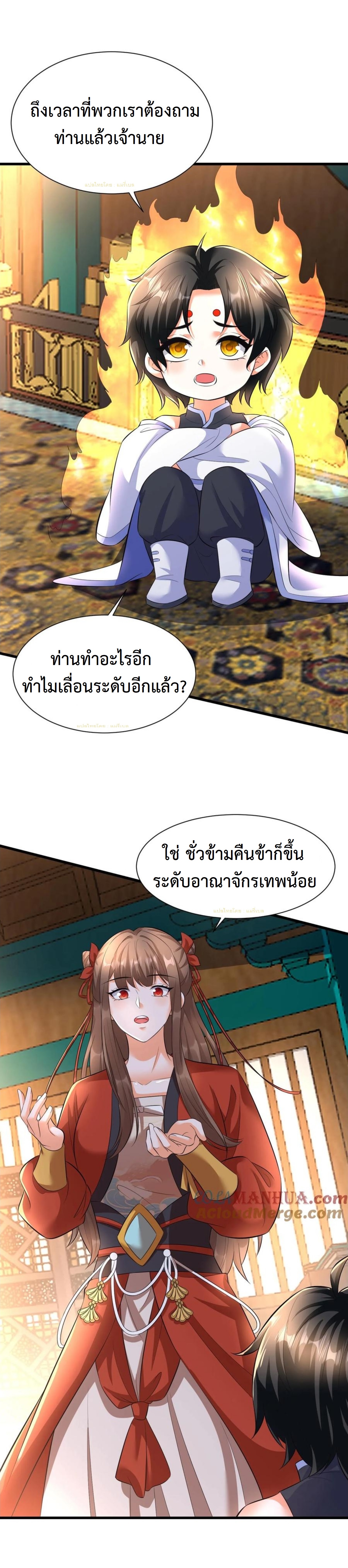 ปีศาจที่ไร้เทียมทานในโลก ตอนที่ 355 หน้า 5