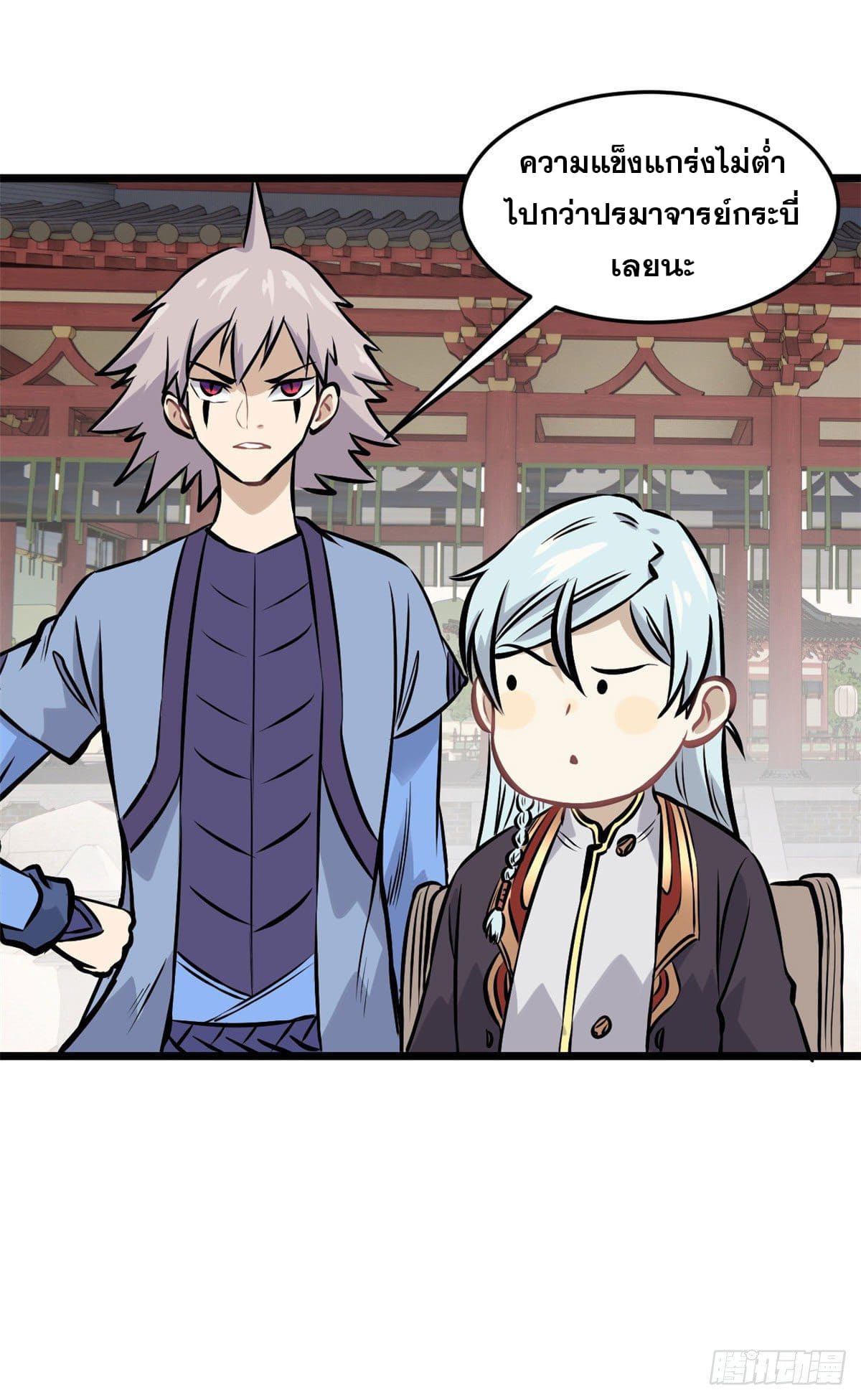 นิกายที่แข็งแกร่งที่สุด (ทันจีน) ตอนที่ 83 หน้า 29