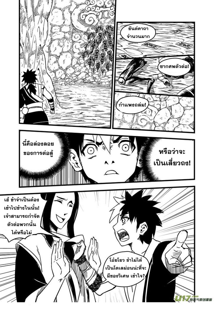 พยัคฆ์ X กระเรียน มหาเวทย์ผนึกมาร ตอนที่ 65 หน้า 5