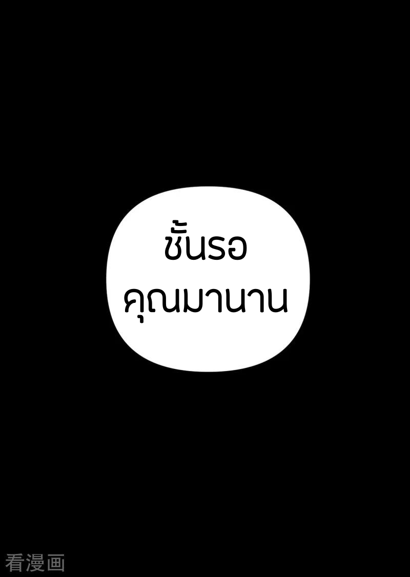 One Sword Reigns Supreme ตอนที่ 78 หน้า 13