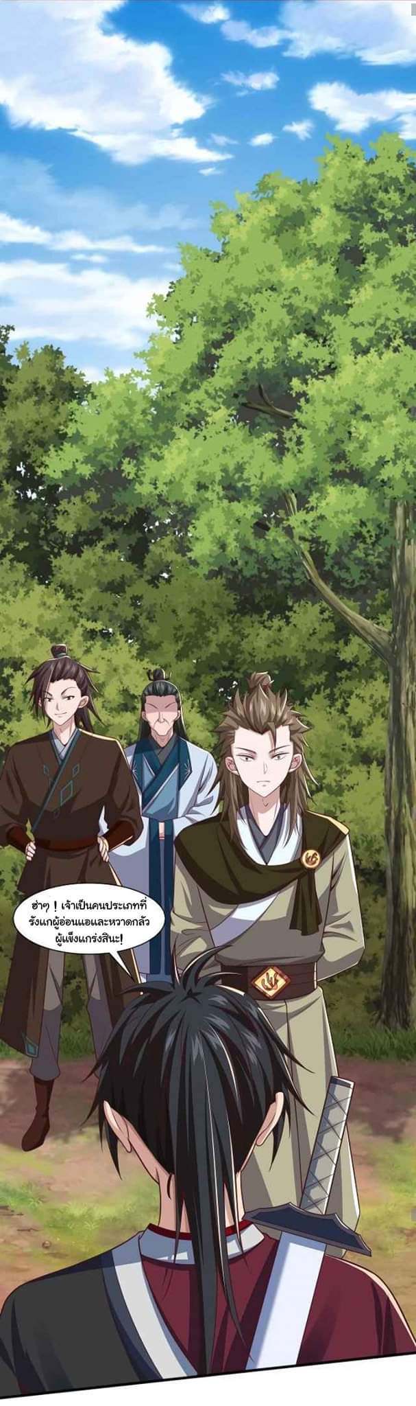 เทพเจ้าจักรพรรดิที่แข็งแกร่งที่สุด ตอนที่ 6 หน้า 11