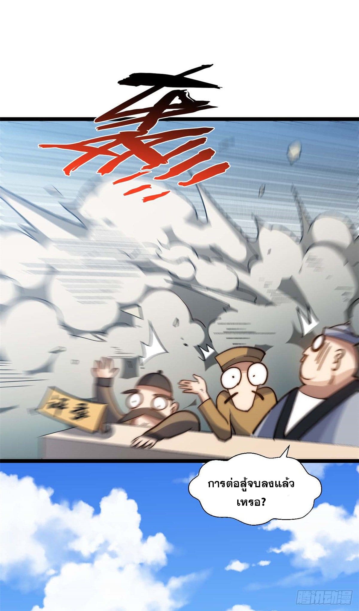 ระบบสุ่มดวงชะตา(ทันจีน) ตอนที่ 21 หน้า 22