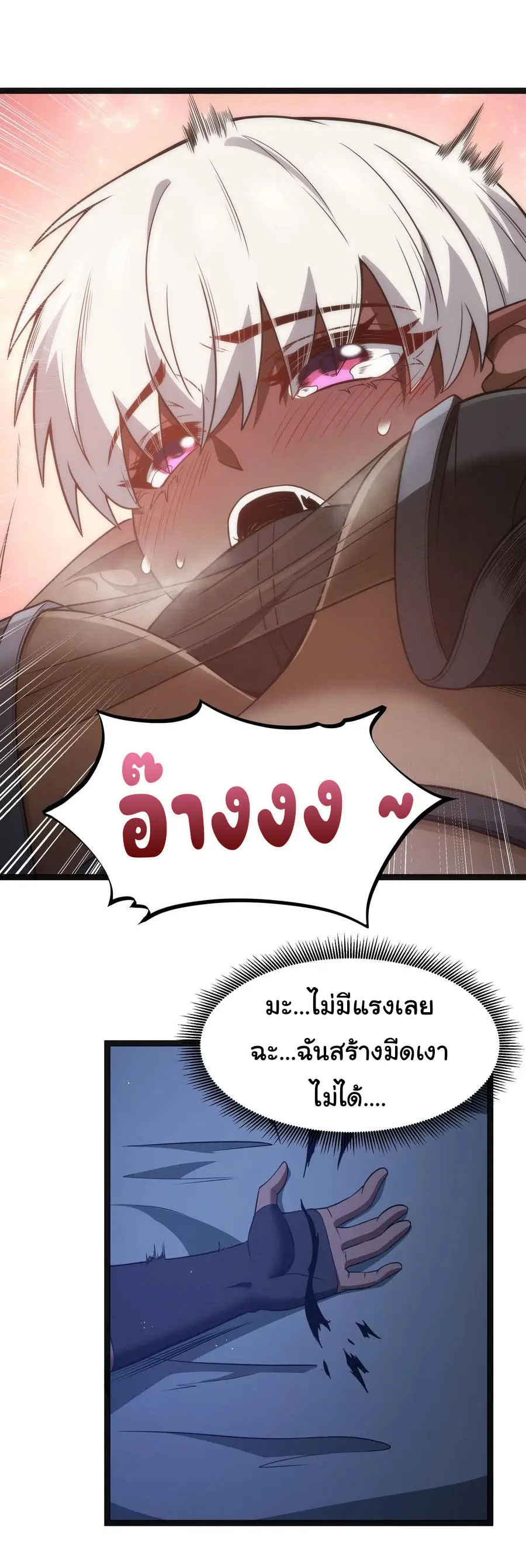 ผู้กล้าอย่างข้าจะพิชิตโลกาด้วยเงิน ( This Hero is a Money Supremacist ) ตอนที่ 18 หน้า 40