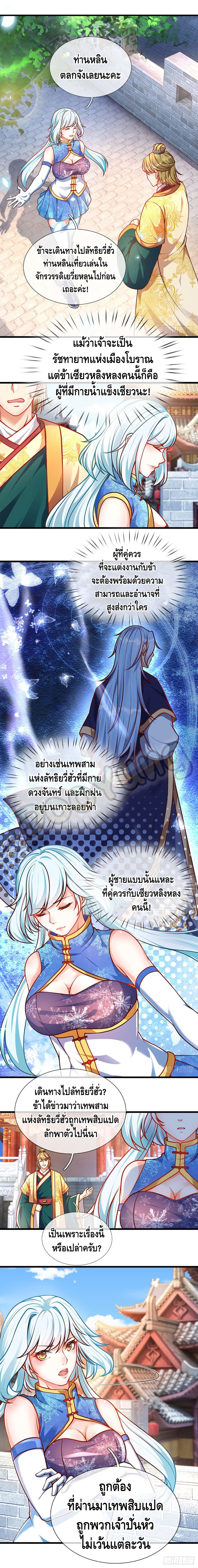 Opening to Supreme Dantian ตอนที่ 23 หน้า 39