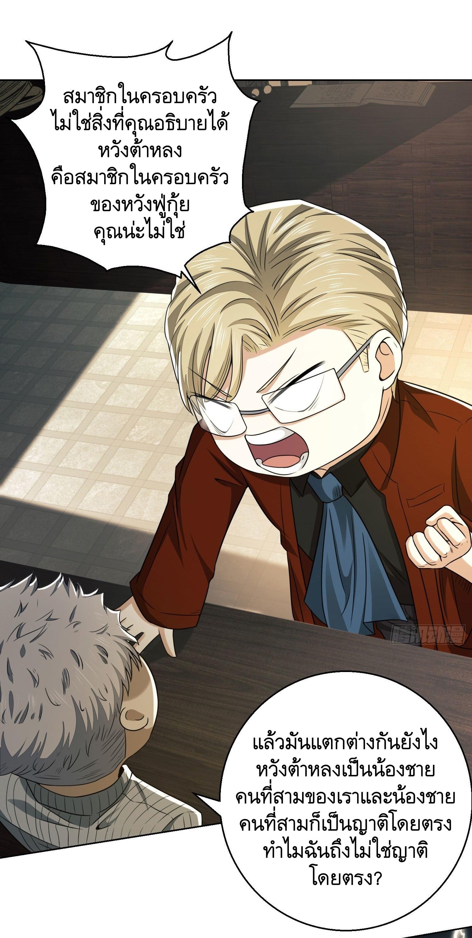 THE FIRST ORDER ตอนที่ 84 หน้า 54