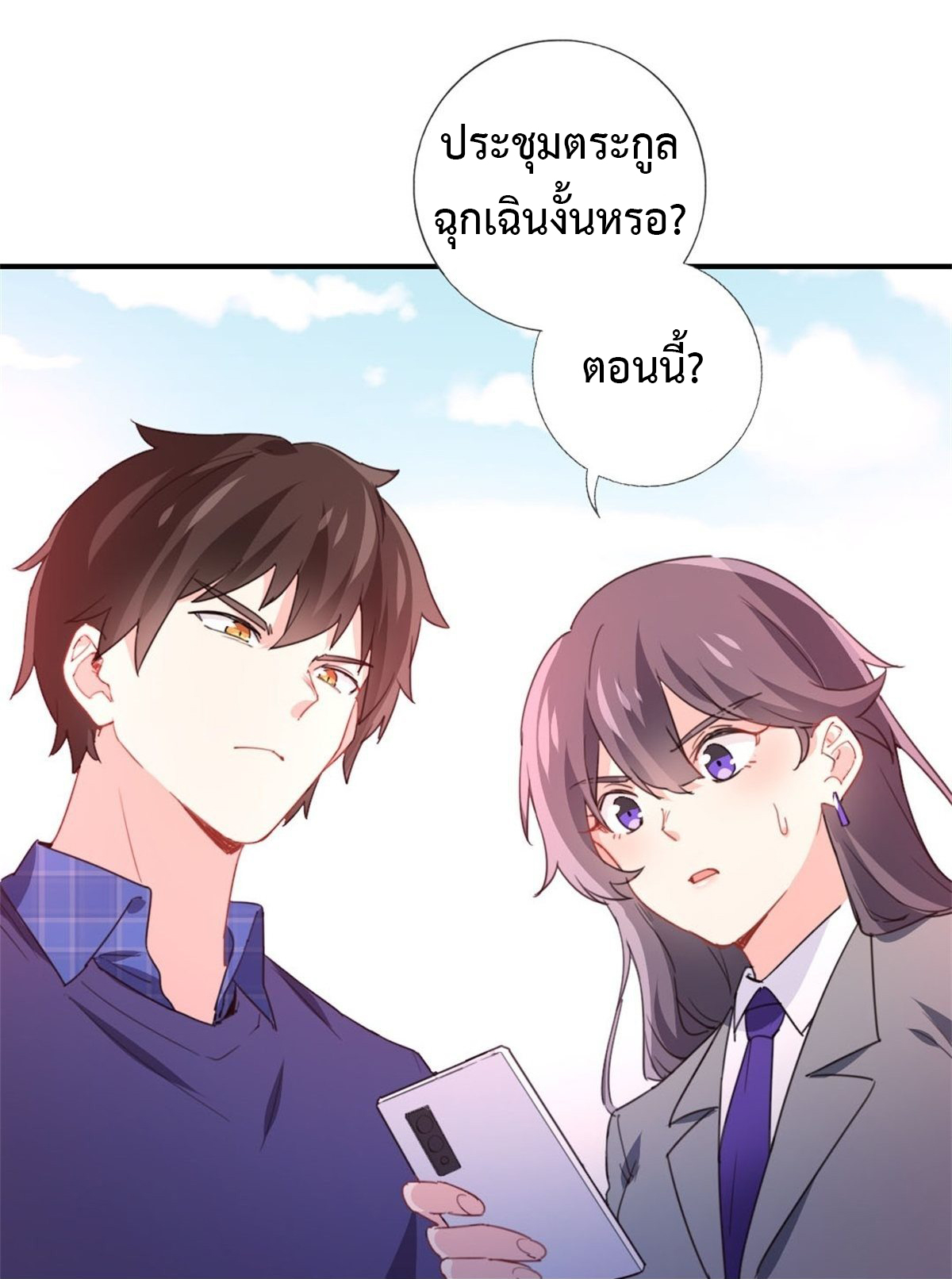 ฉันนี่แหละ "หานซานเฉียน" ตอนที่ 3 หน้า 12