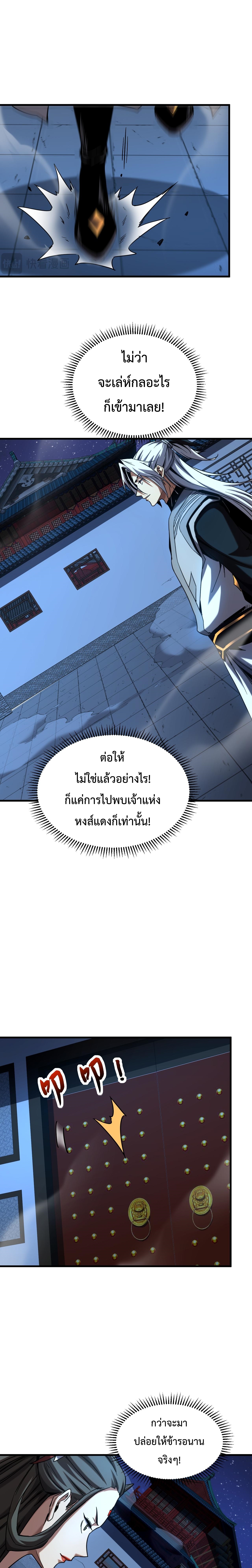 ข้าขอบ่มเพาะศิษย์แบบชิวๆ ก็แล้วกัน! (ชนจีน) ตอนที่ 154 หน้า 3