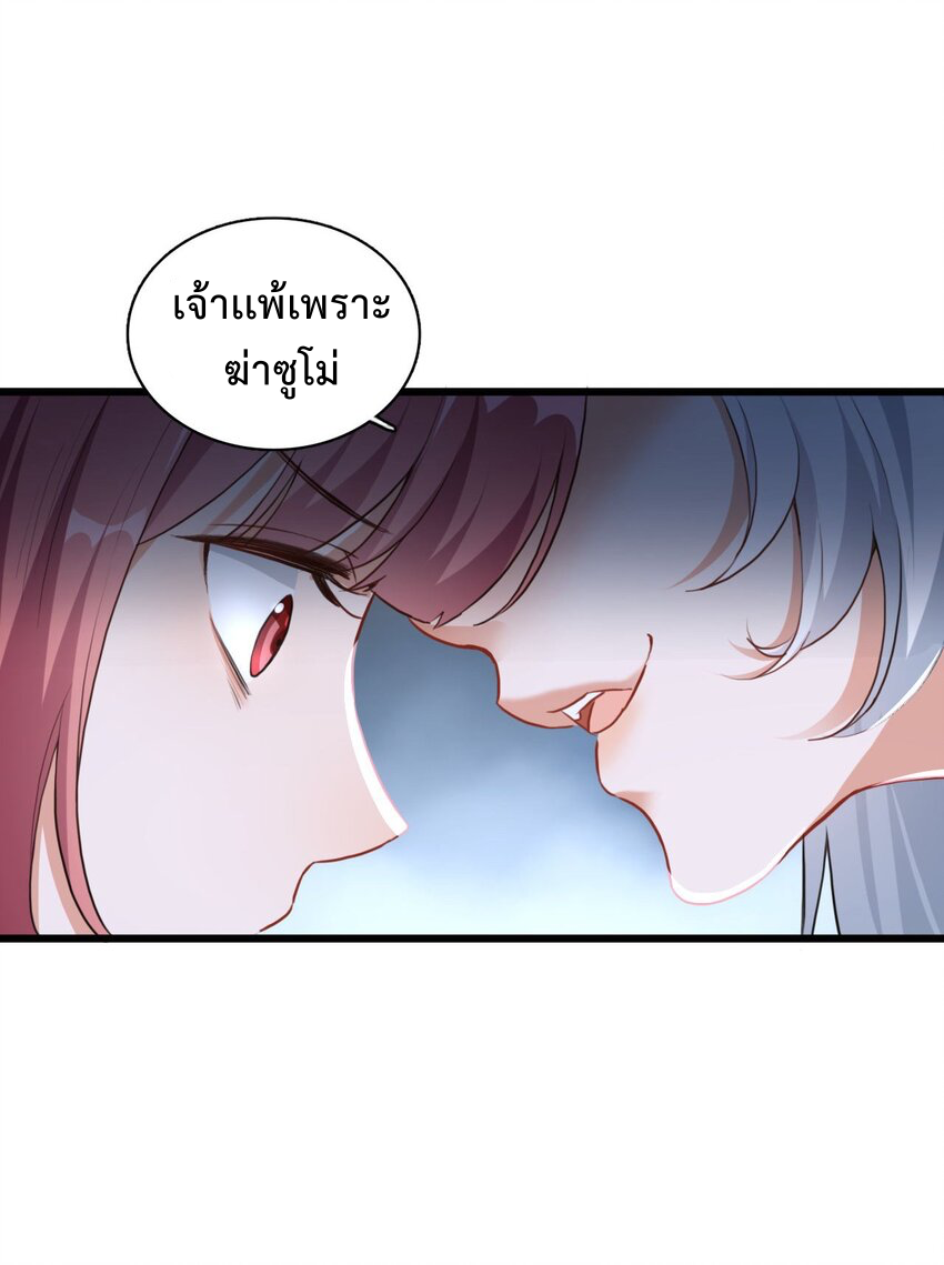 กลับชาติมาเกิดใหม่เเก้เเค้นศิษย์เนรคุณ (ศิษย์เบิ้มๆ) ตอนที่ 2 หน้า 26