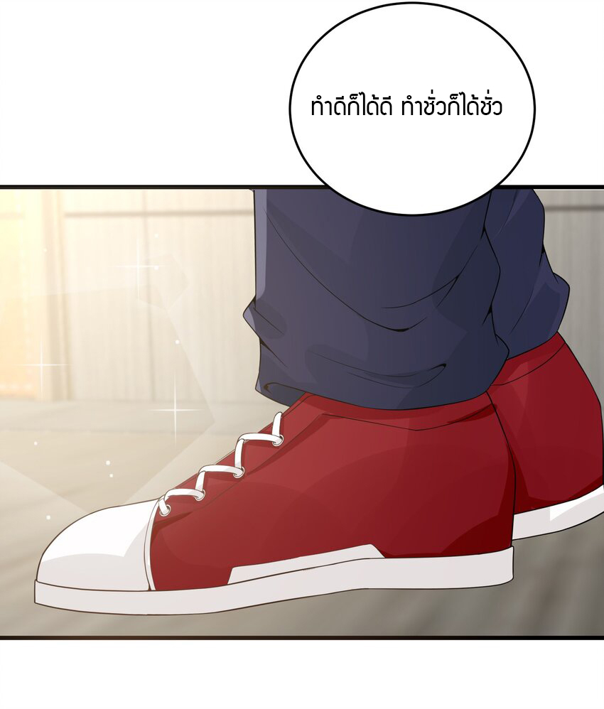 YinYang exchanger- หยินหยางเปลี่ยนแปลง ตอนที่ 5 หน้า 53