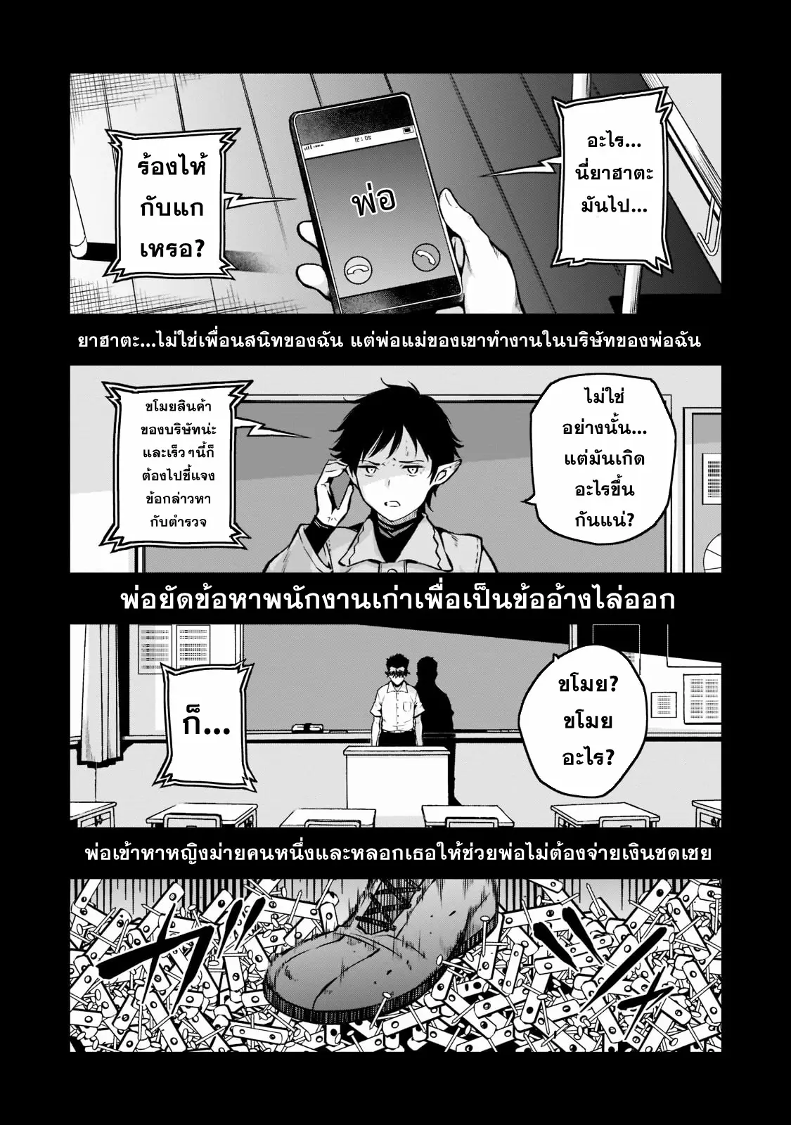 Horobi no Kuni no Seifukusha ตอนที่ 4 หน้า 2