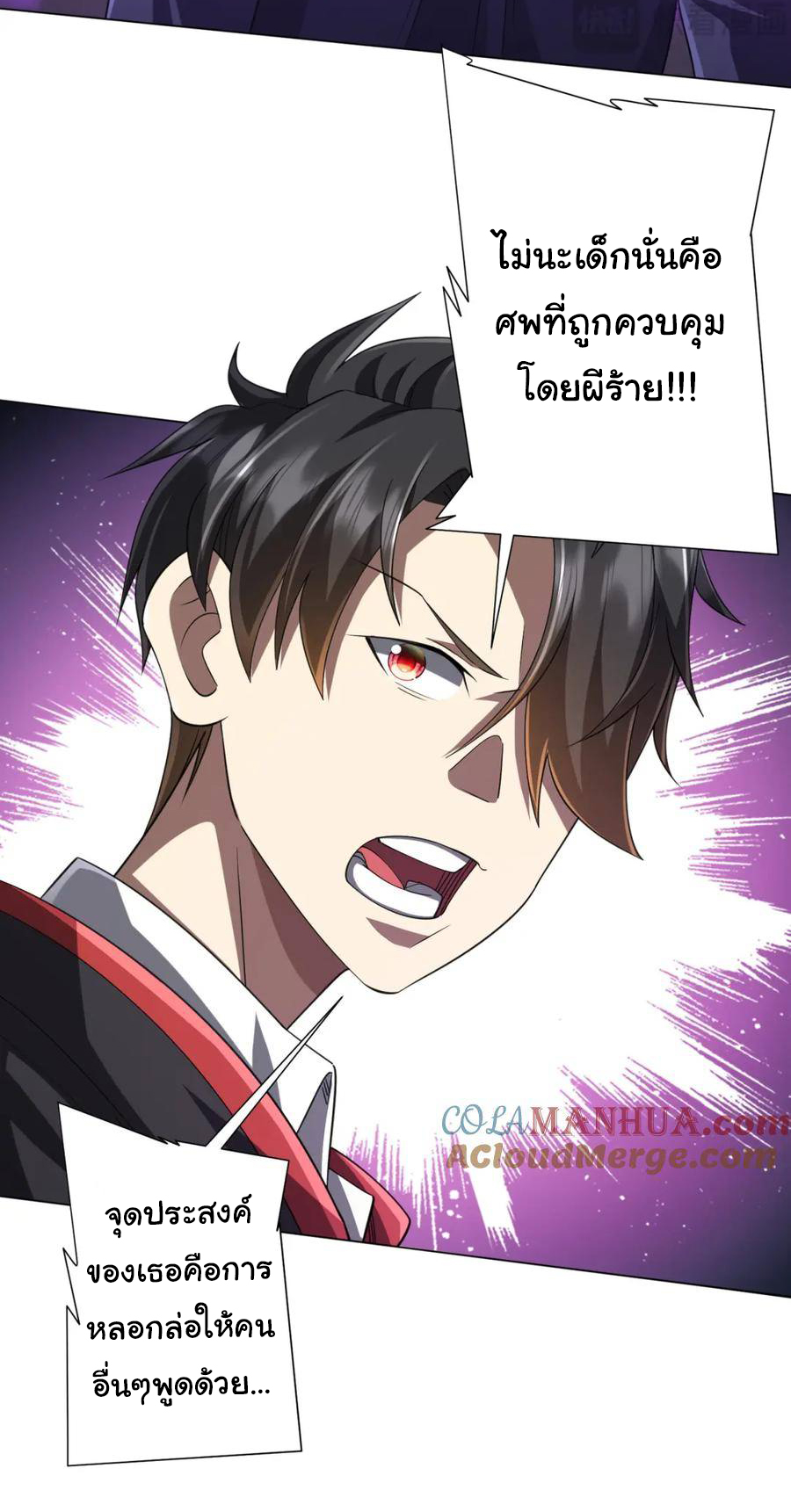 Start with trillions of coins ตอนที่ 50 หน้า 3