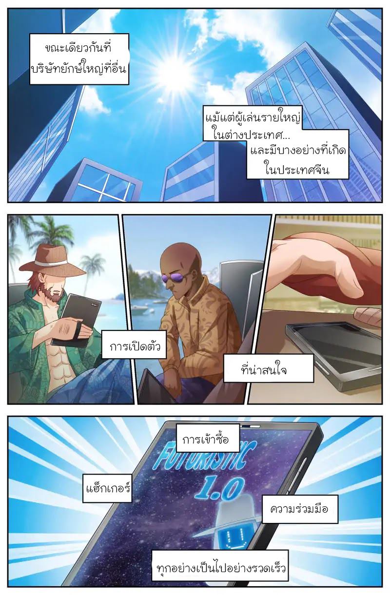 เจียงเฉิน ตอนที่ 86 หน้า 5