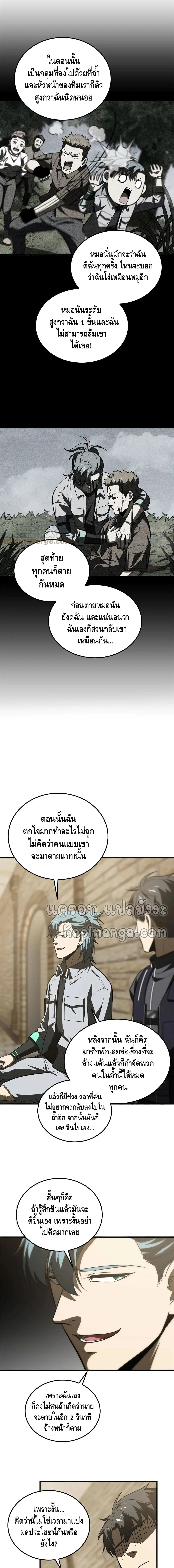 [ชนจีน] ระบบจอมยุทธ์สุดโกงแห่งโลกคู่ขนาน - Global Martial Arts ตอนที่ 147 หน้า 5