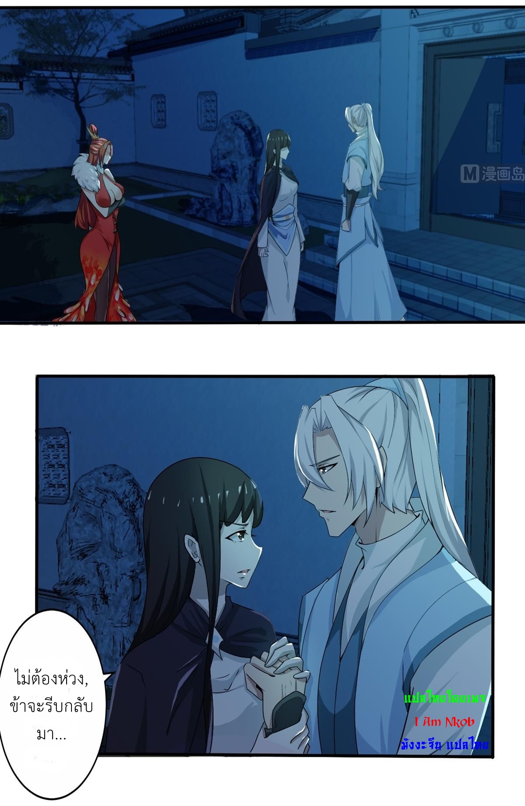 มหาจอมปราชญ์ ปราณเทวะ ตอนที่ 129 หน้า 2