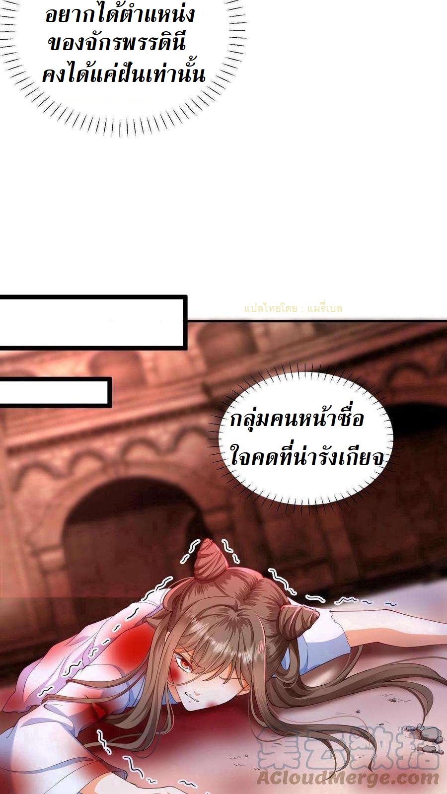 ปีศาจที่ไร้เทียมทานในโลก ตอนที่ 1 หน้า 22