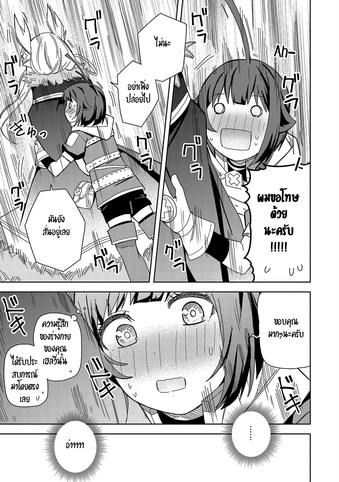 Akuma no Niidzuma ตอนที่ 19 หน้า 11