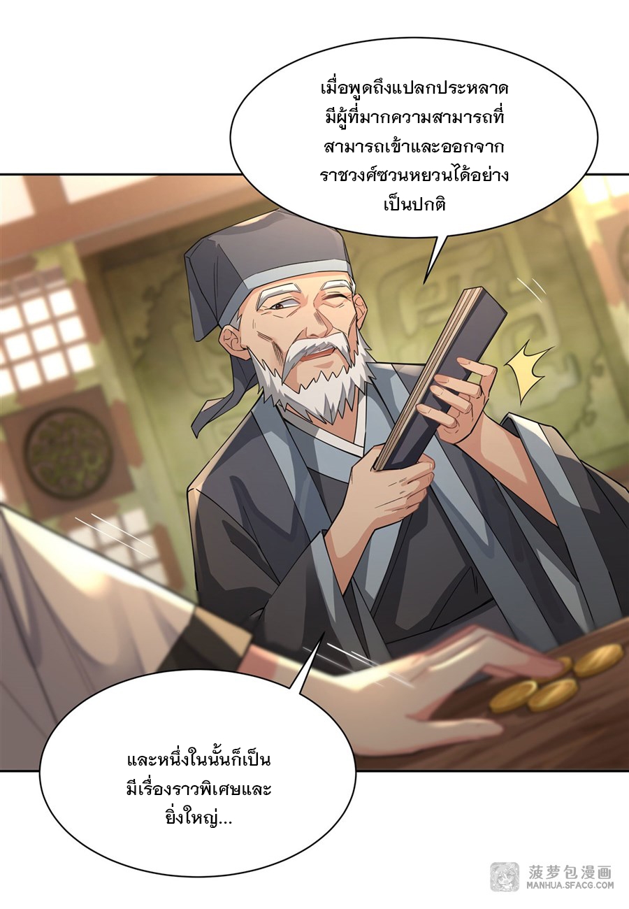 ศิษย์ของข้าล้วนมีอนาคตที่ยิ่งใหญ่ (ชนจีน) ตอนที่ 25 หน้า 11