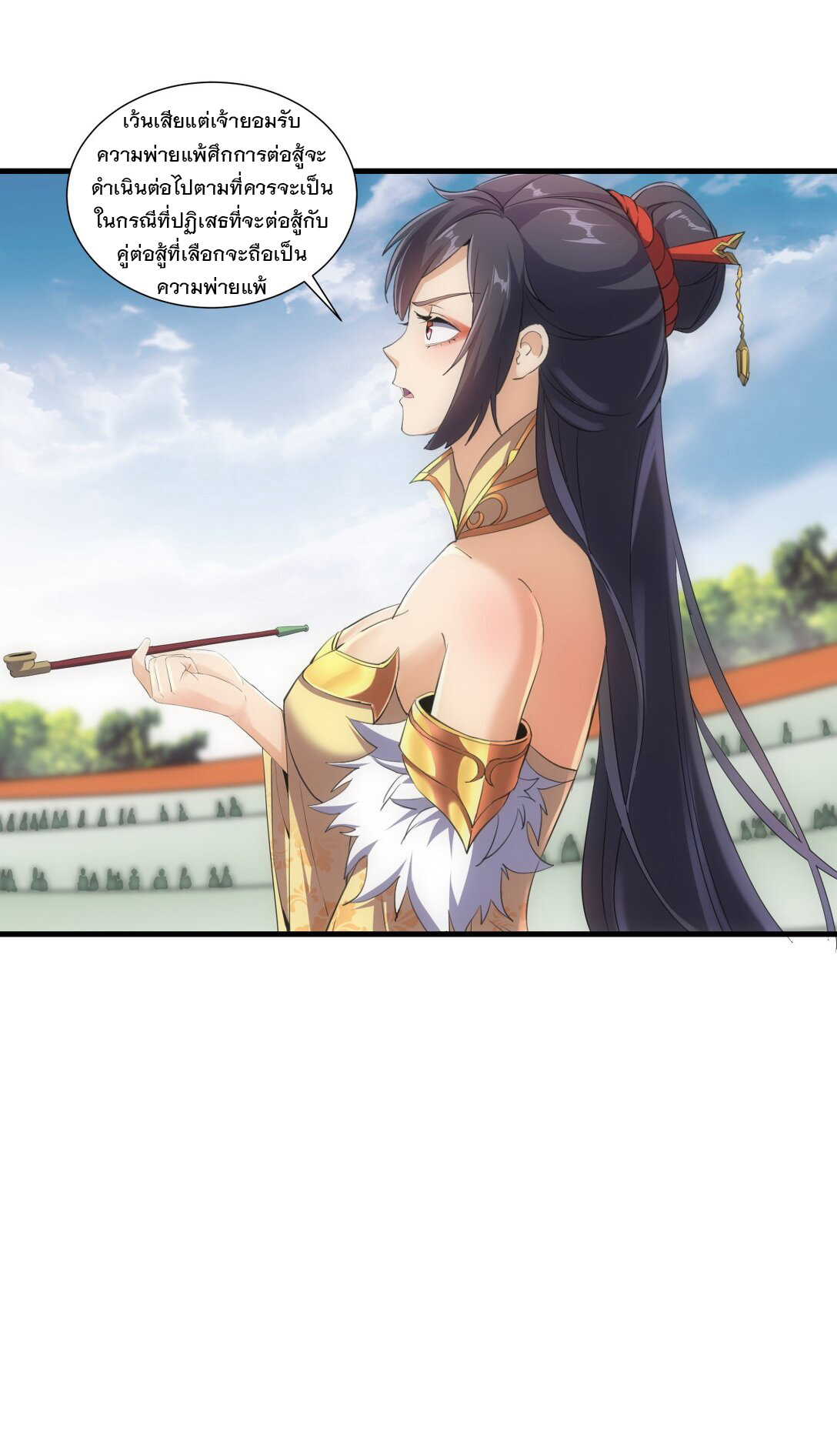 มหาเทพเอกะหมื่นบรรพกาล (จบ) ตอนที่ 24 หน้า 12