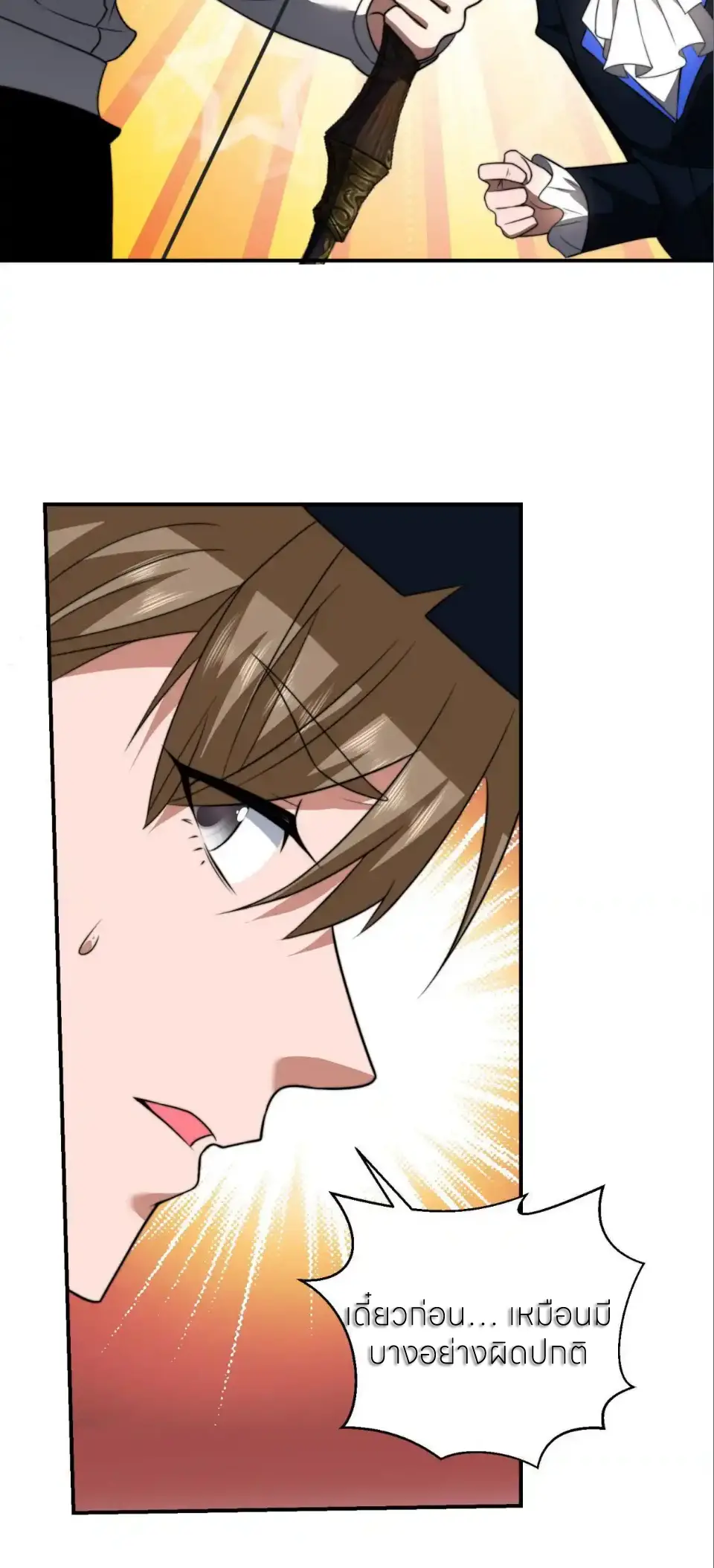 แค่แตะ... ก็อัปเกรด! ตอนที่ 61 หน้า 11