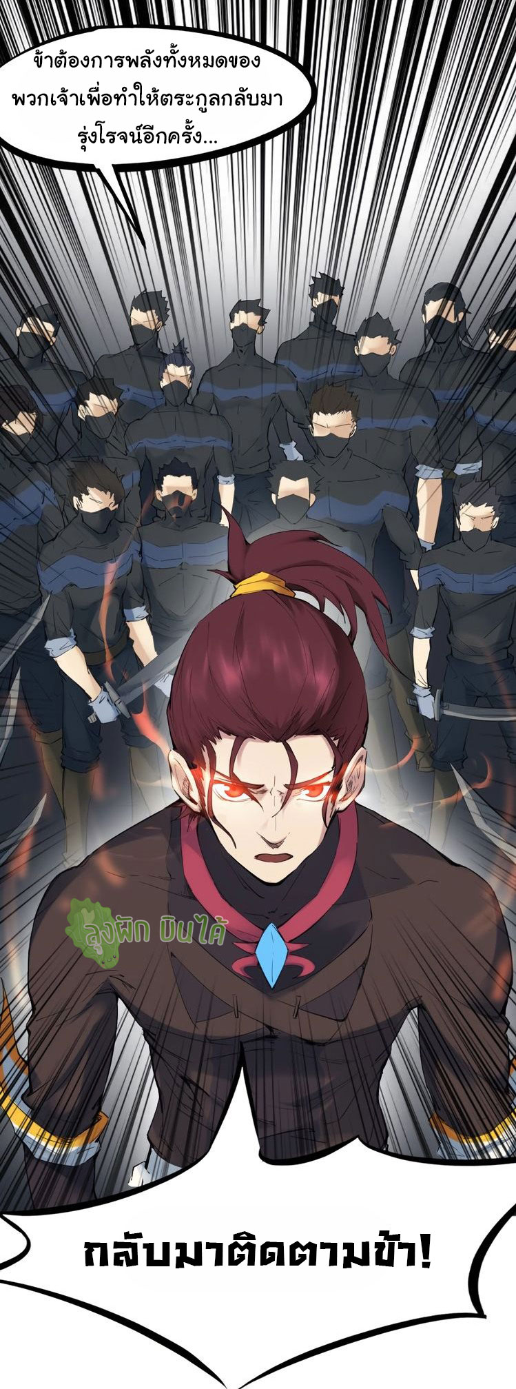 เลือดมังกร Bloodline of Dragons ตอนที่ 6 หน้า 26