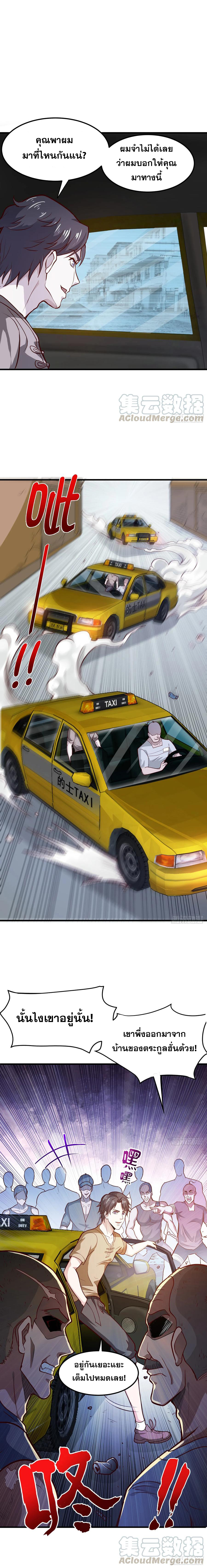 สุดยอดหมอเกรียน แห่งนคร ตอนที่ 76 หน้า 3