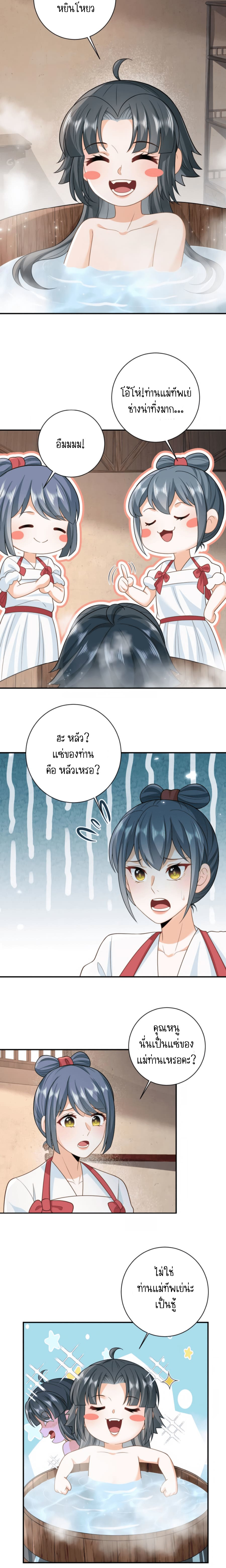 ชีวิตนี้ของเจ้าข้าจ่ายเอง มาบ้าด้วยกันเถอะ! ตอนที่ 13 หน้า 3