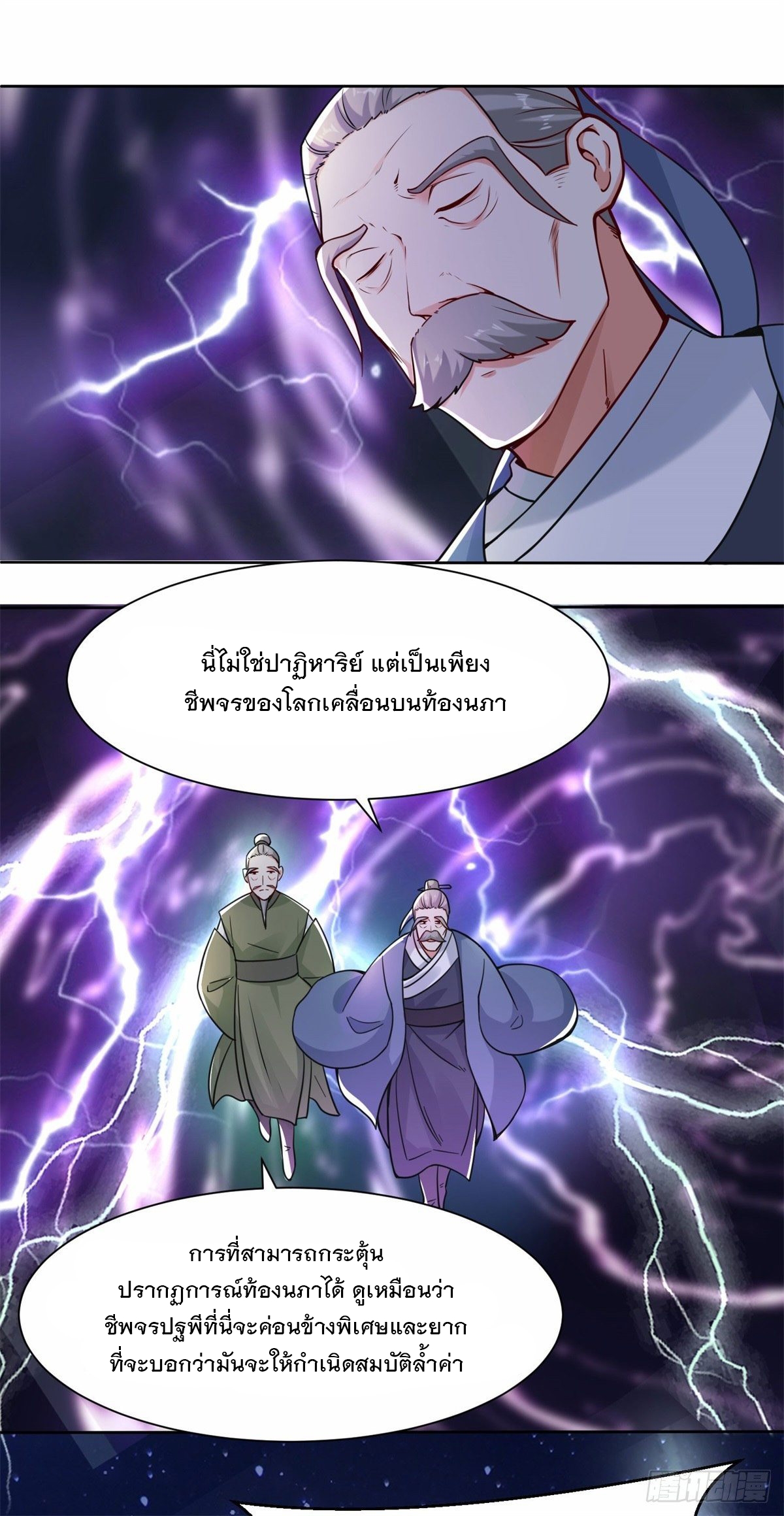 ข้าคือผู้กลืนกินไร้ที่สิ้นสุด (ชนจีน) ตอนที่ 7 หน้า 24