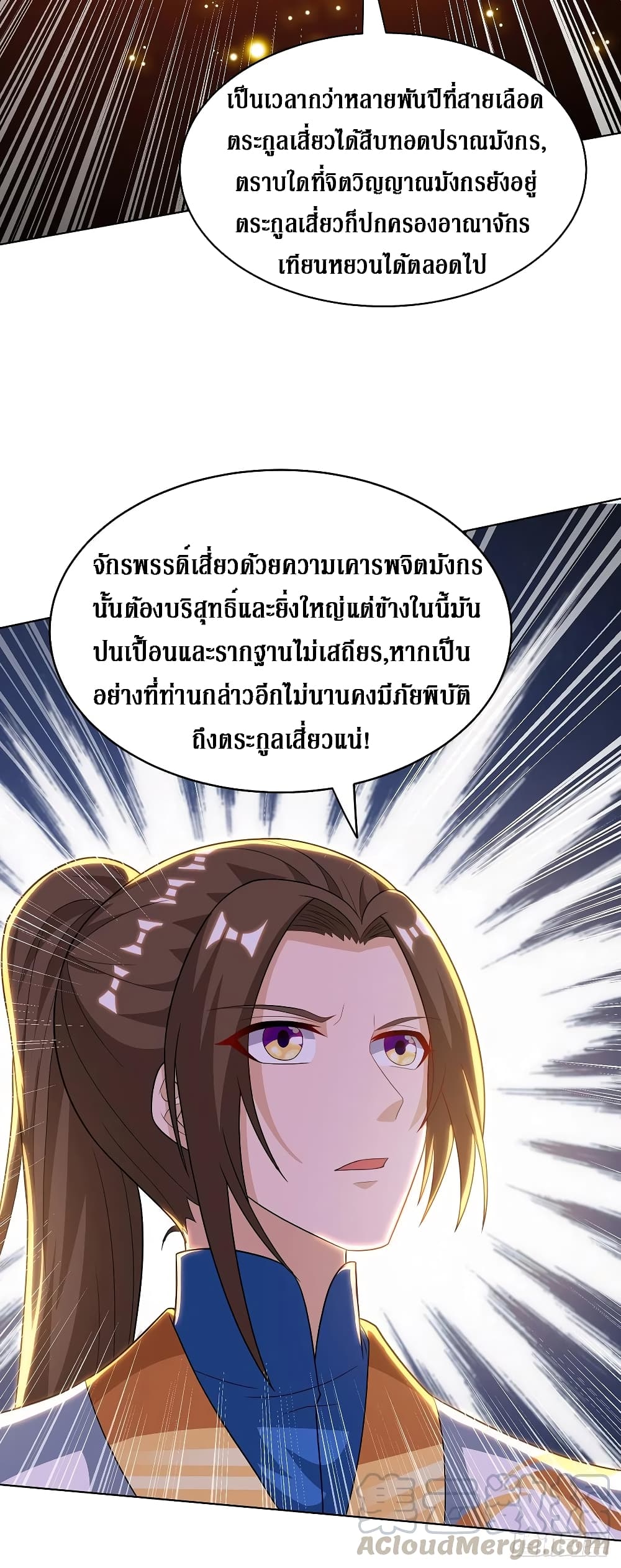 Dominate The Three Realms ตอนที่ 125 หน้า 16