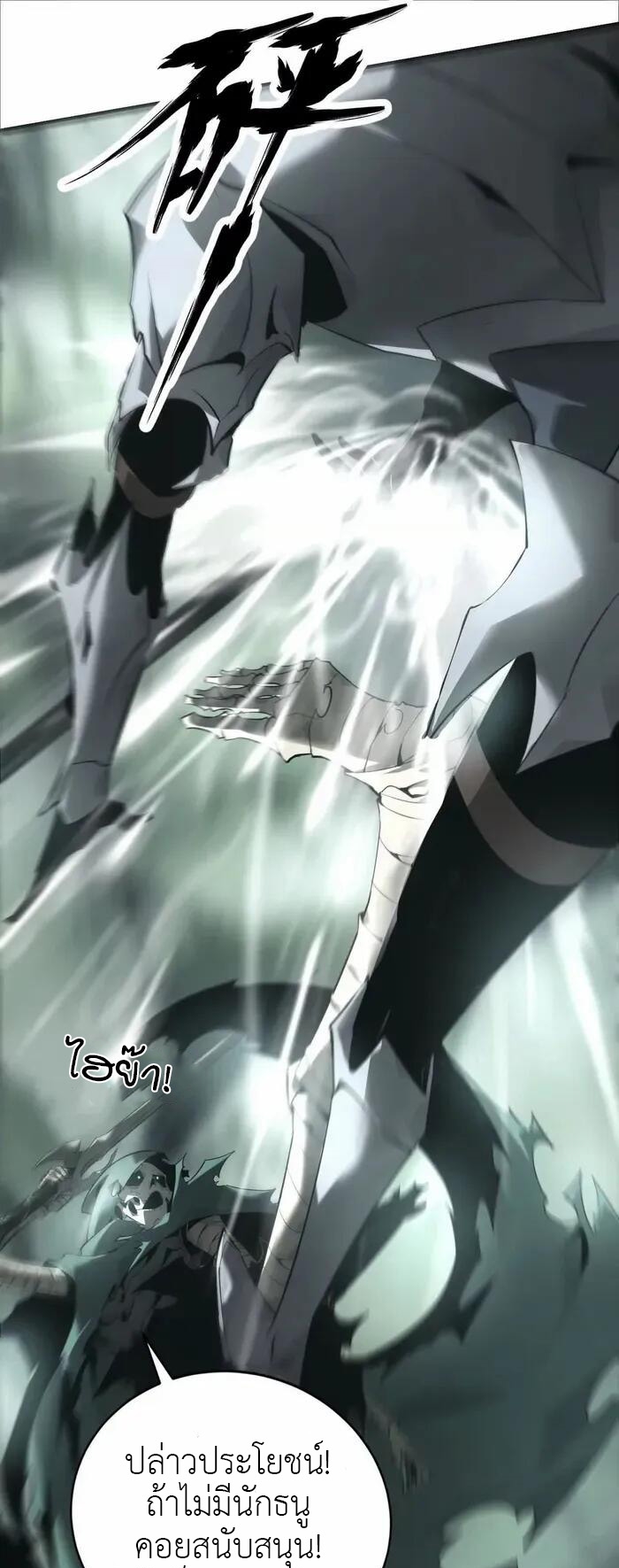 ยอดคน ณ โลกออนไลน์ ตอนที่ 12 หน้า 24