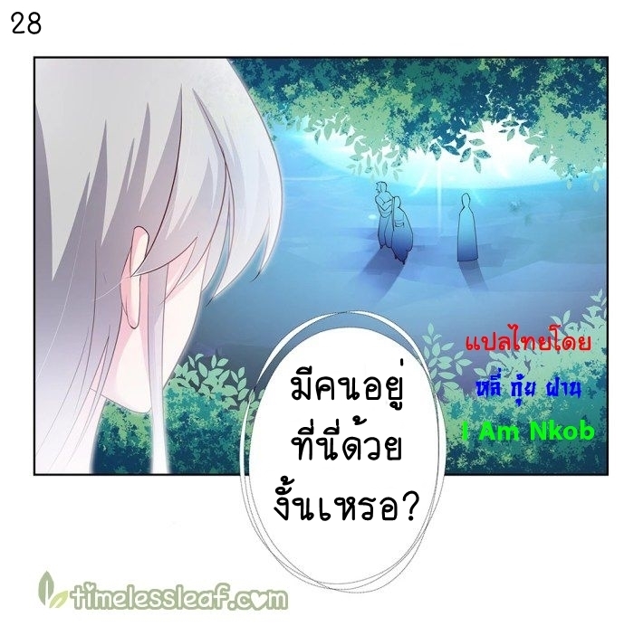 Above All Gods เทพยุทธเหนือเทวะ ตอนที่ 37 หน้า 29