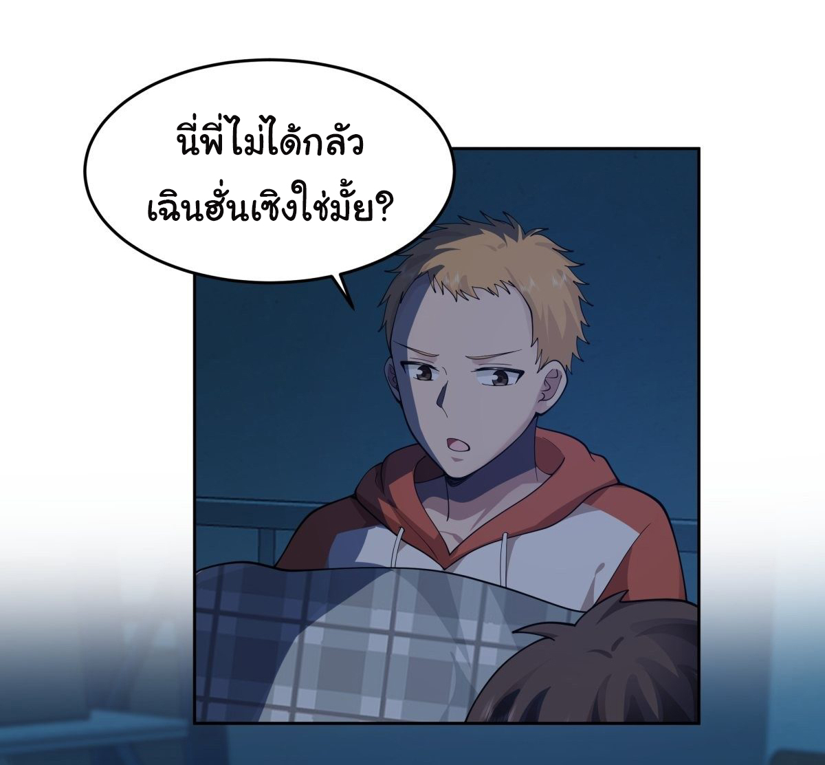 ผมไม่ได้อยากกลับมาเกิดใหม่เลยจริงๆ ตอนที่ 51 หน้า 50