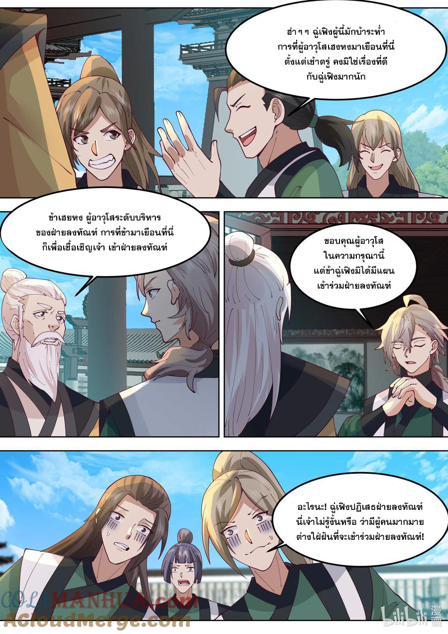 เทพสายฟ้า ราชาสงคราม ตอนที่ 767 หน้า 2